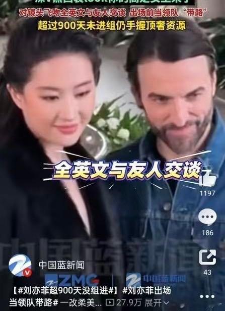 刘亦菲和外国友人合照菲菲这是怎么了原视频截图哦 