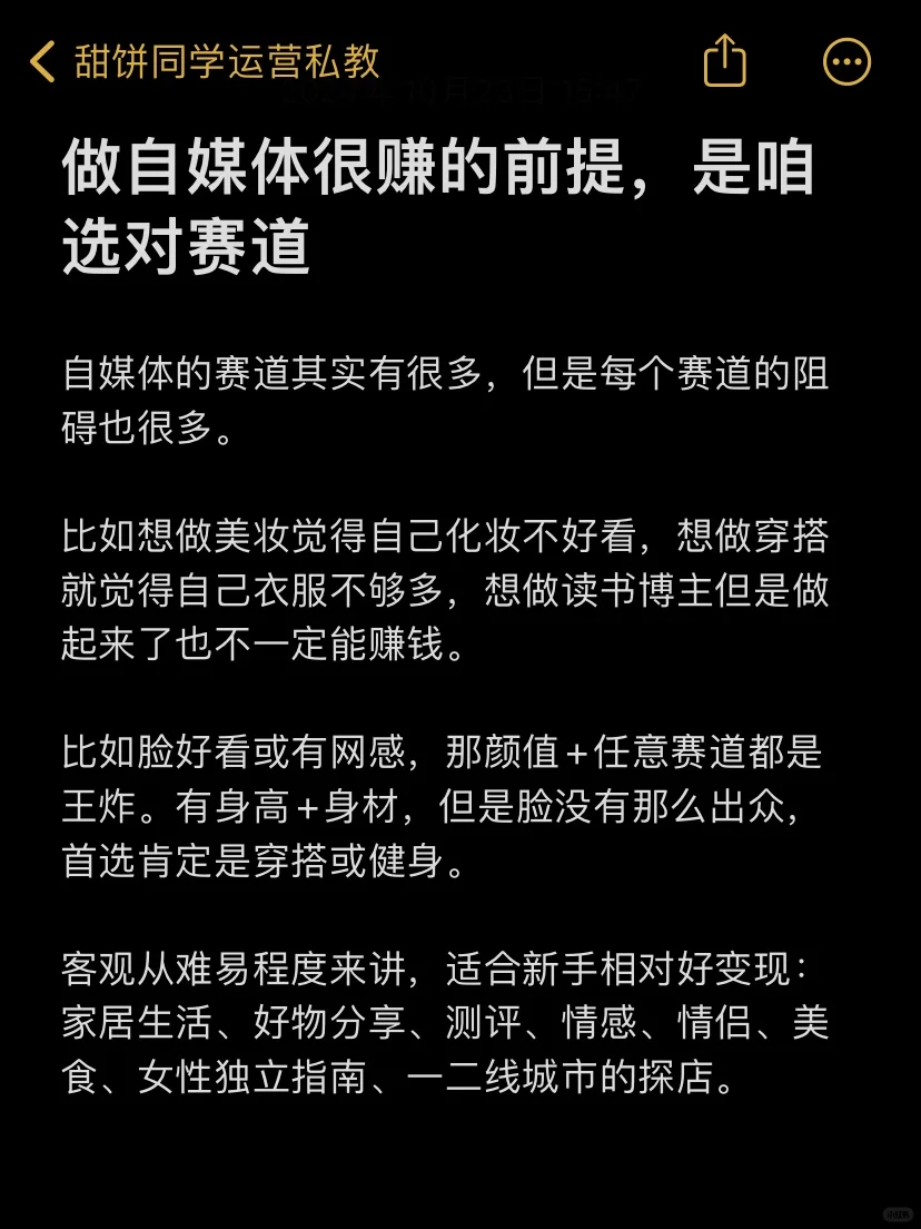 做自媒体很赚的前提，是咱选对赛道