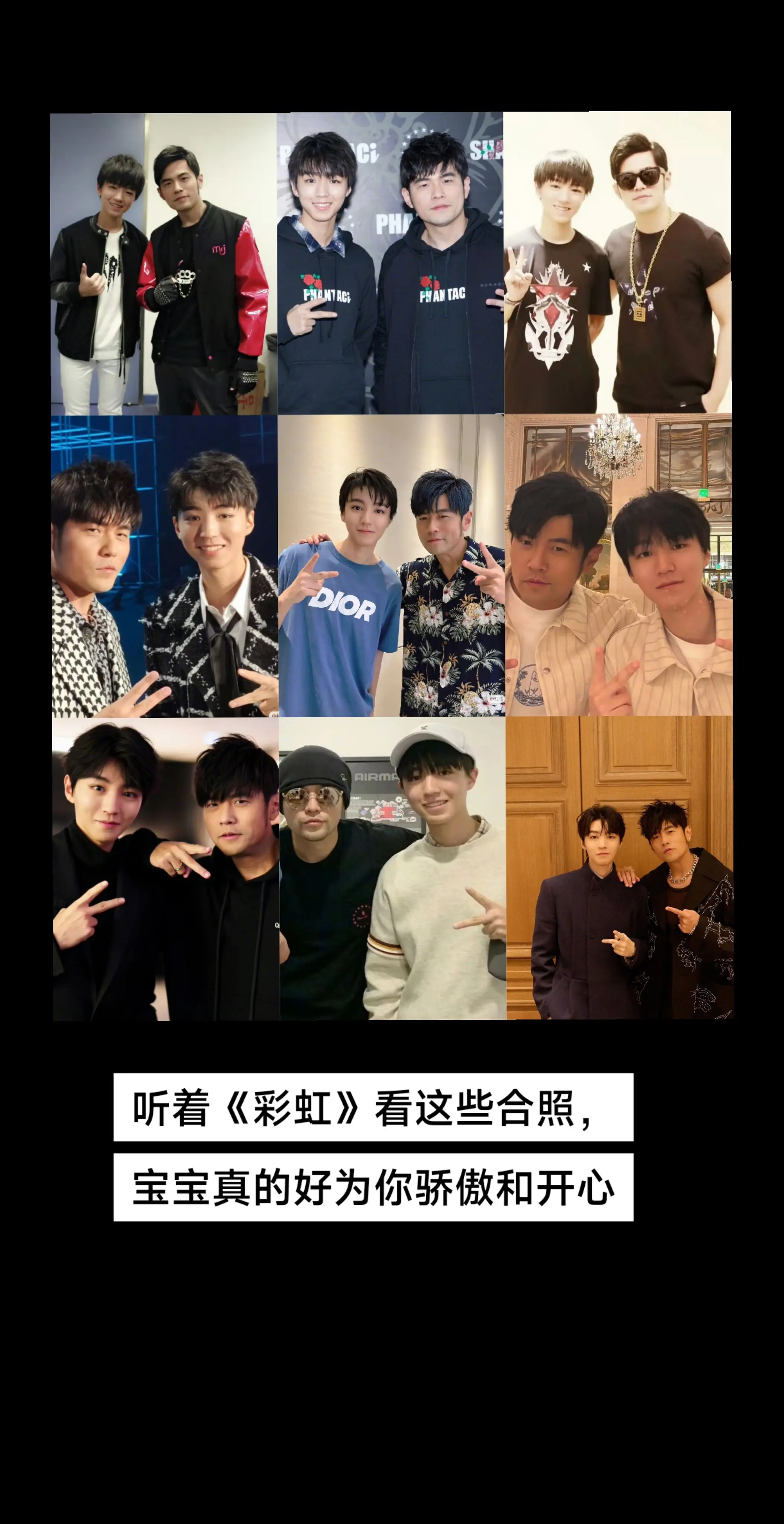 听着《彩虹》看这些合照，宝宝真的好为你骄傲和开心
