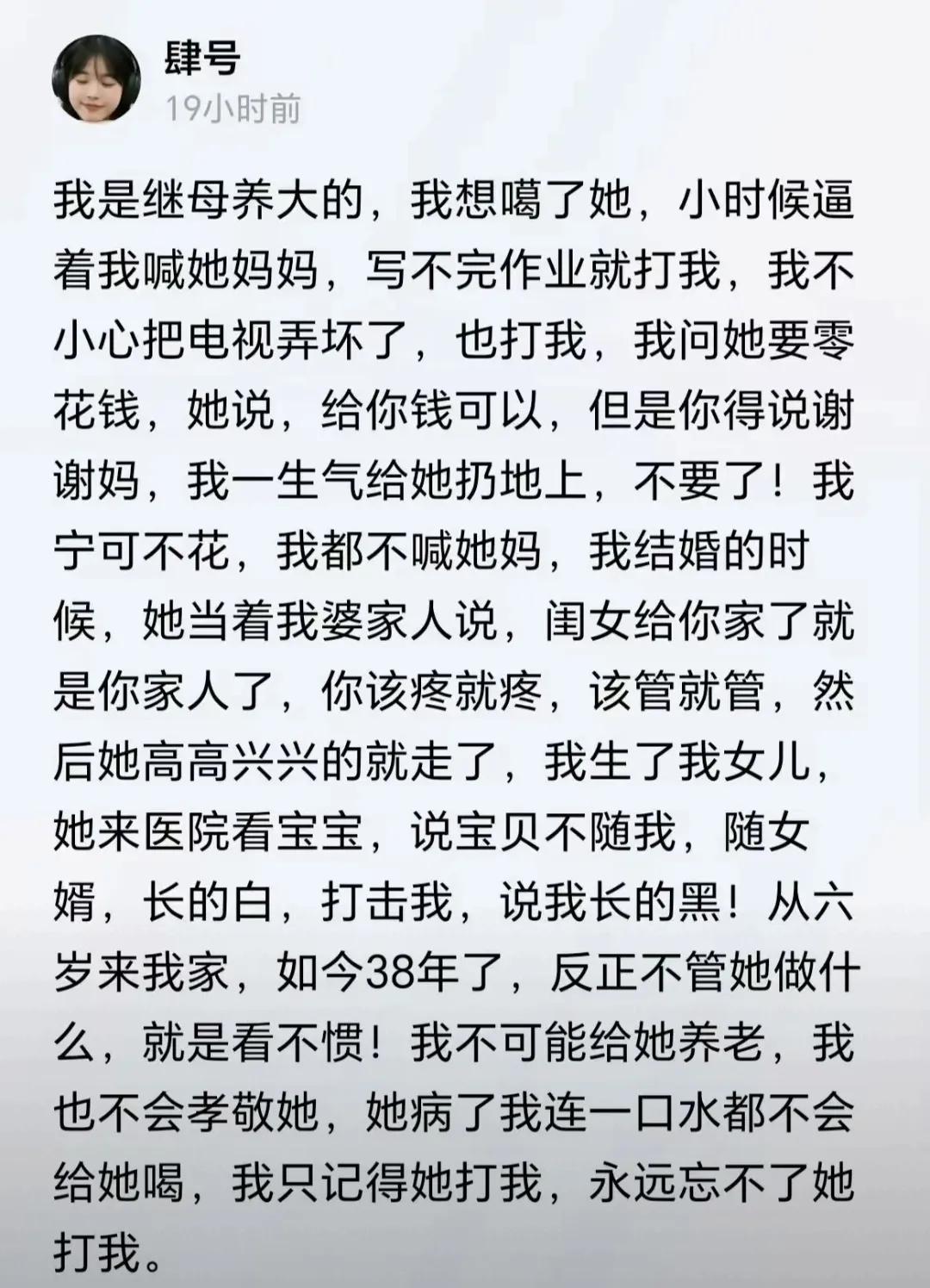 当后娘的好处，你看了害怕不？30多年都养不熟的白眼狼。舒舒后娘