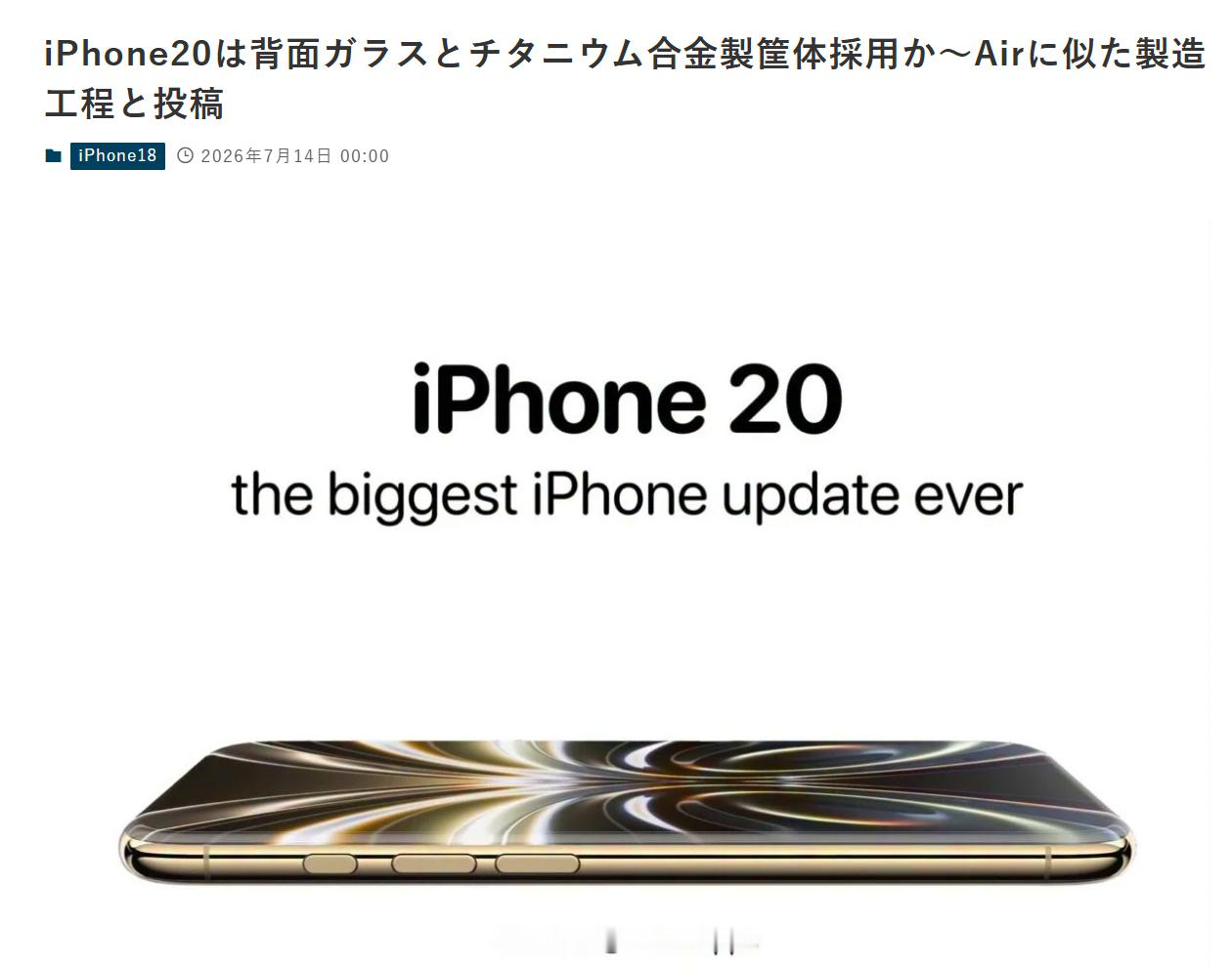 据韩媒Dealsite报道，2027年是iPhone诞生20周年，苹果或将跳过i