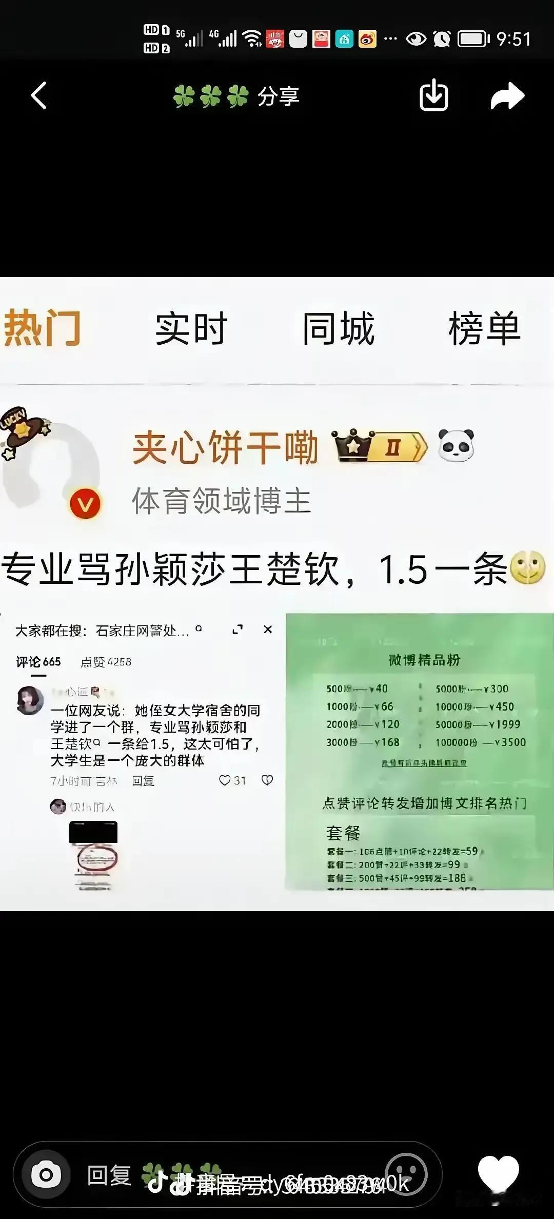 网上喷国乒优秀运动员的网暴，已经基本上停止了，可今天又有人在某些势力的怂恿下，唆
