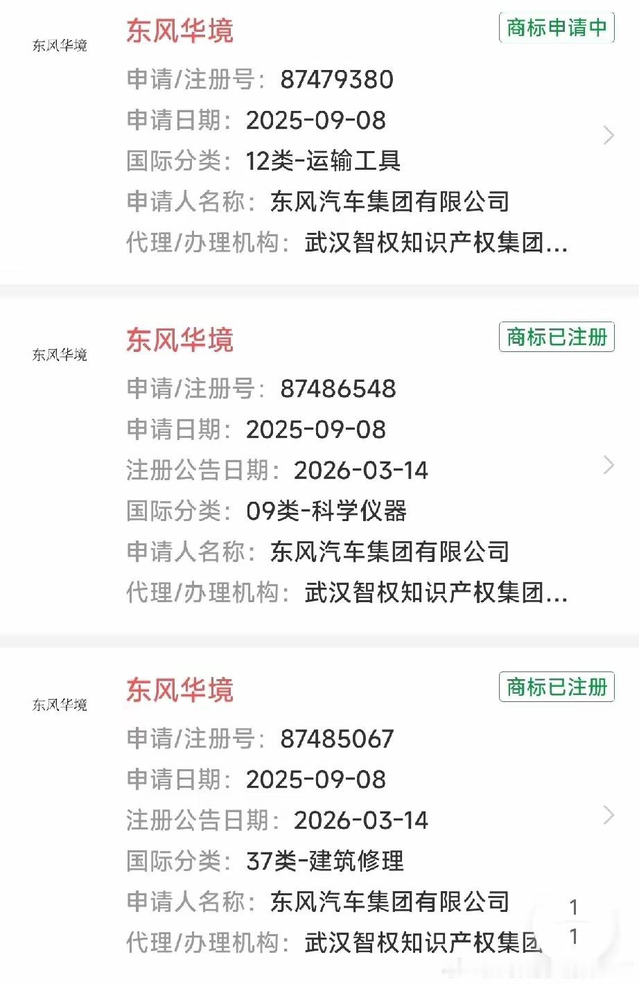 东风比五菱早两个月申报注册"华境"品牌;  但是五菱在更早之前注册了"宝骏华境"