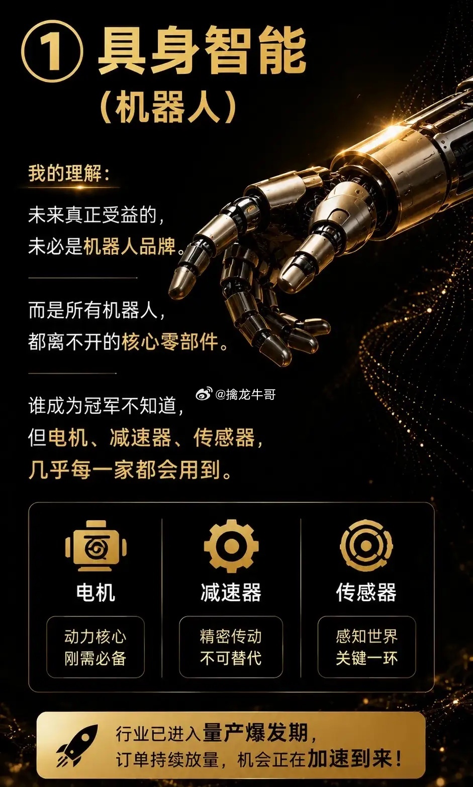 孙宇晨最近又说了四个方向，他说这是未来的四条主赛道。第一个是机器人。他说别盯着那