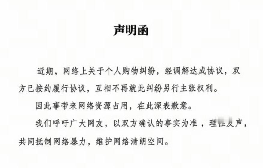 退礼服女孩道歉这个声明函看起来并不是为了自己的错误行为而道歉，只是因为占用了网络