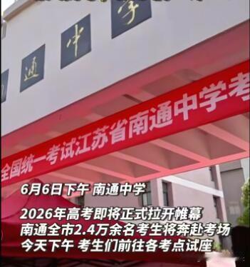 明天就要高考了，今年高考最令我关注的，不是成绩，而是南通的高考人数！南通常住人口