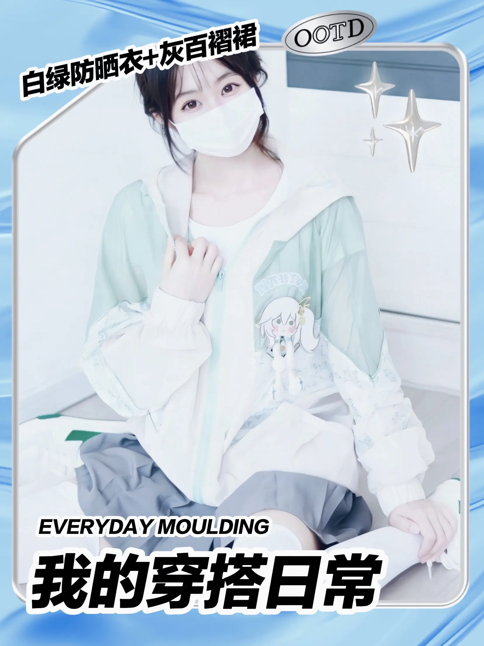 懒人二次元套装｜出门5分钟搞定的可爱穿搭。不用费心搭配的套装太香了！ ...