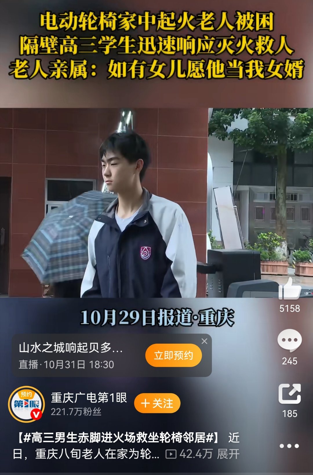 高三男生赤脚进火场救坐轮椅邻居是个爷们儿！好样的！见义勇为三进火场救坐轮椅的邻居