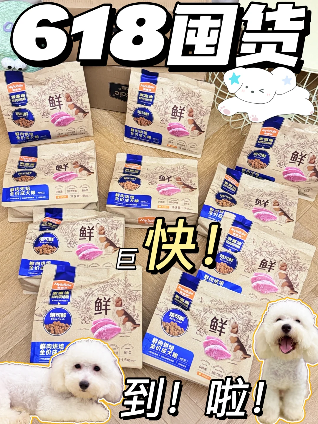 囤粮！囤粮！这个618被麦富迪承包了😅…