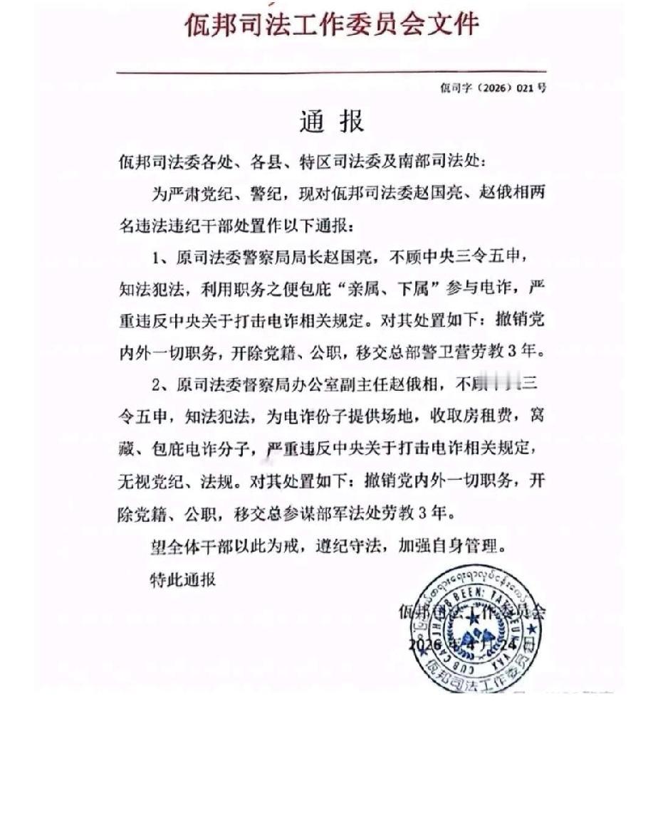 有知名博主爆料，佤邦联合军318旅、468旅充当电诈保护伞。还说这是果敢同盟军主