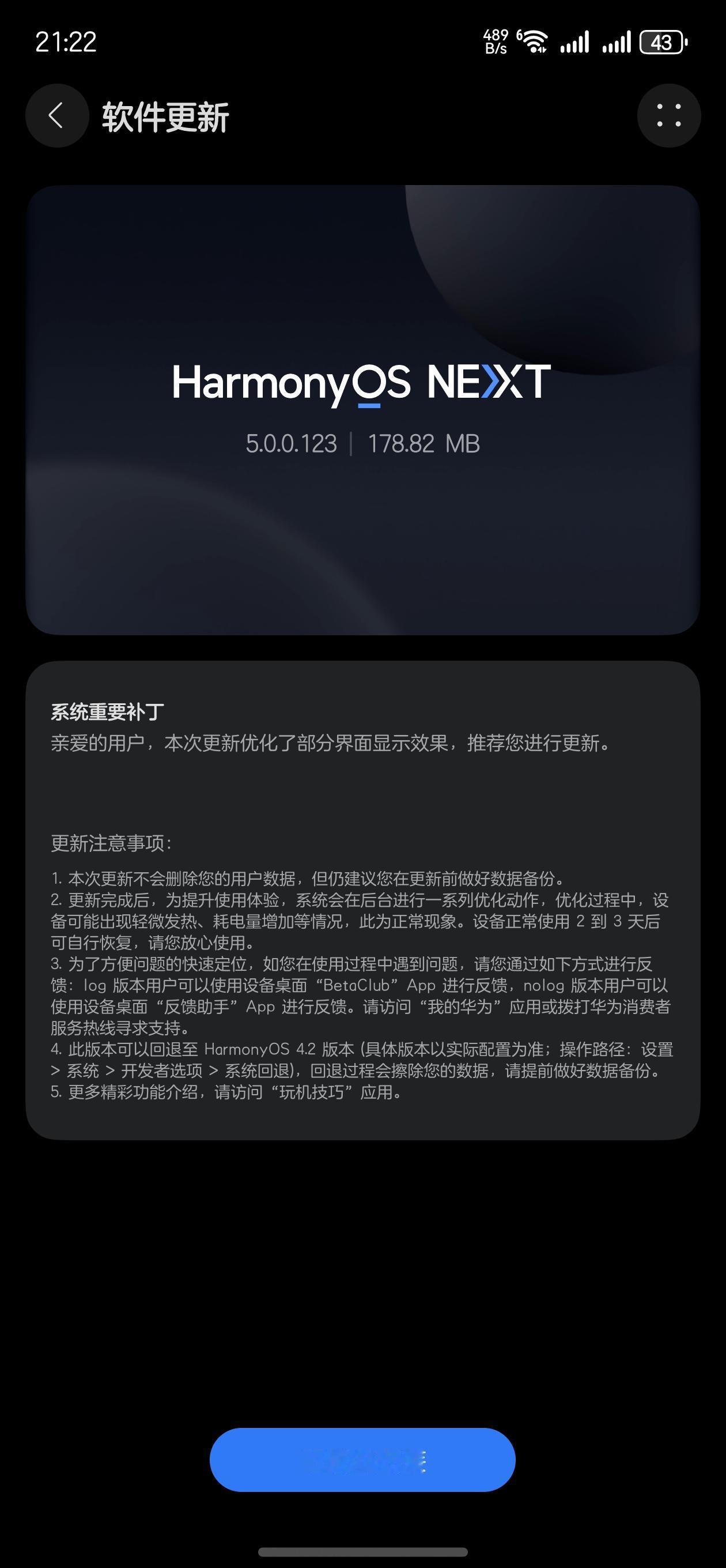 华为Mate60系列5.0.0.123第二个补丁来了178.82M虽然没写还是有