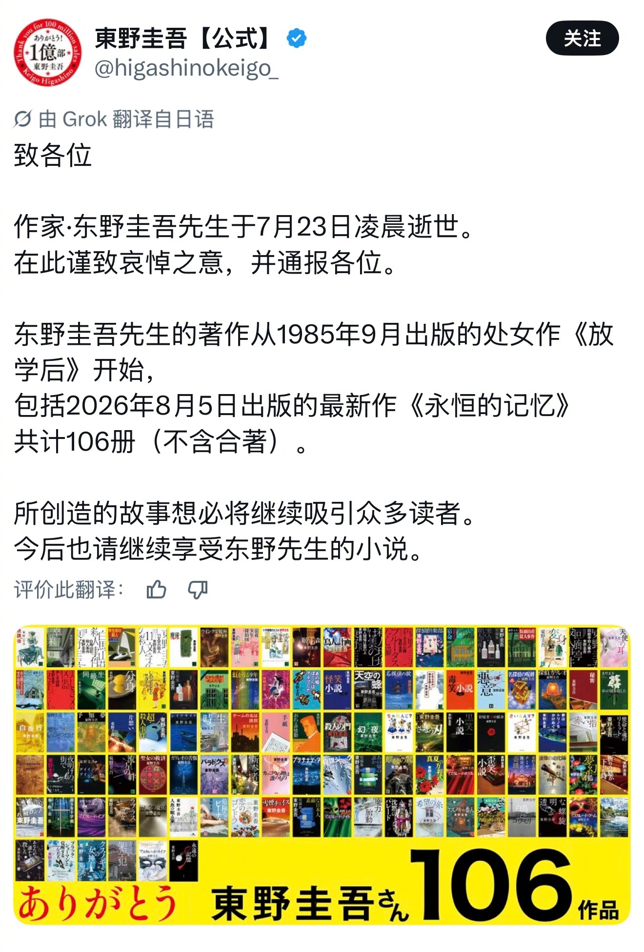 东野圭吾去世这个时代还有谁能如此孜孜不倦的写作且高产？没有了。 