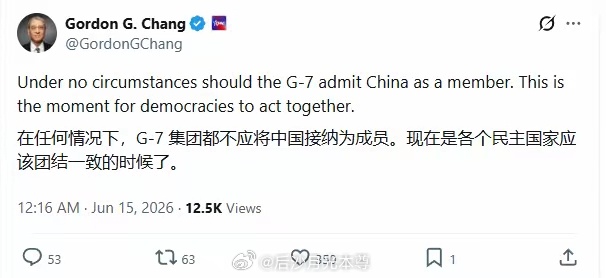 章家敦今天发文：G7集团在任何情况下都不要接纳中国作为成员国中国对G2都没兴趣，