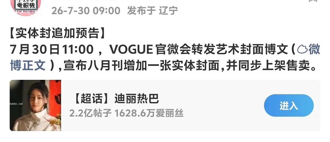 迪丽热巴VOGUE双封变三封了，VOGUE China创刊以来第二位三实体封面女