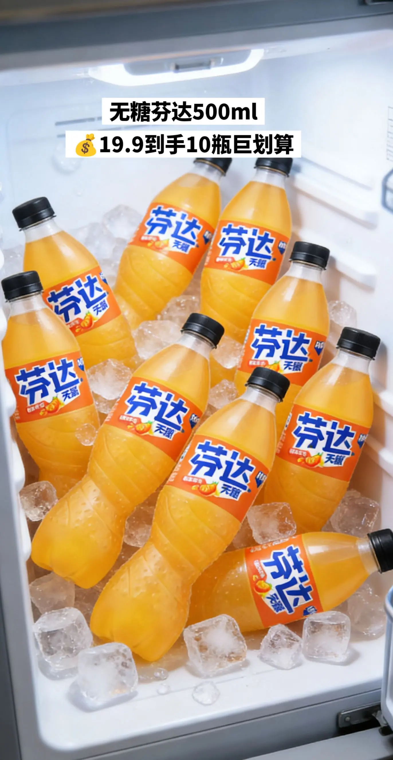 无糖芬达破价啦，趁便宜赶紧囤起来。