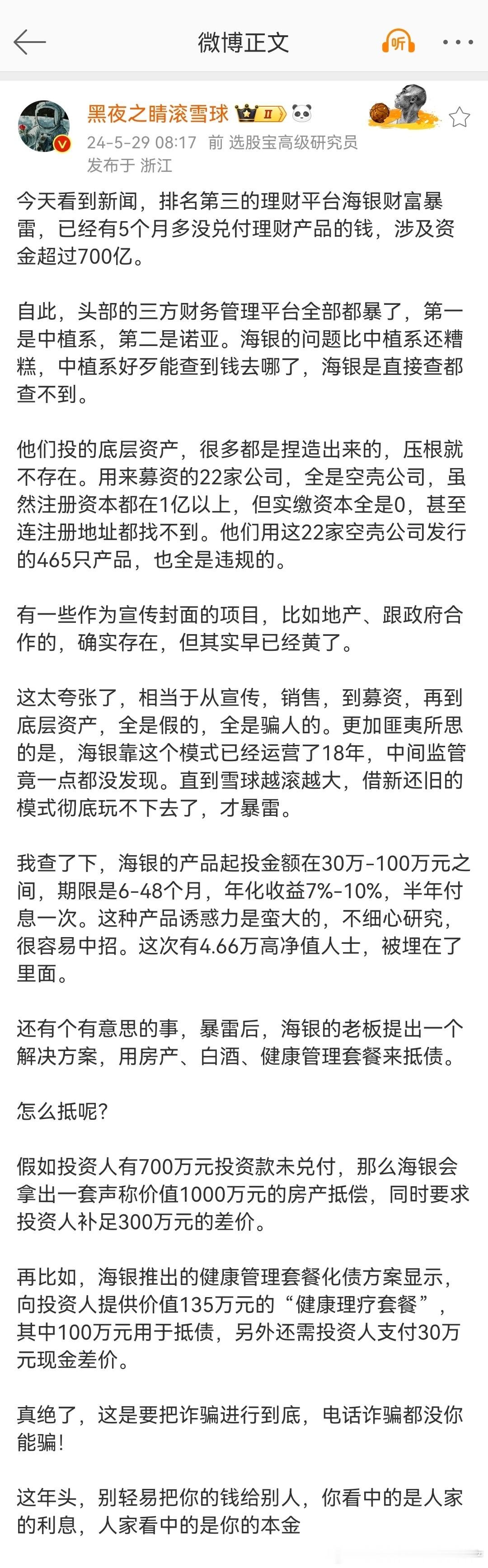 现在保交楼不让管旧账，新进的资金请新的施工队继续施工，这些旧账可能很多都是这些机