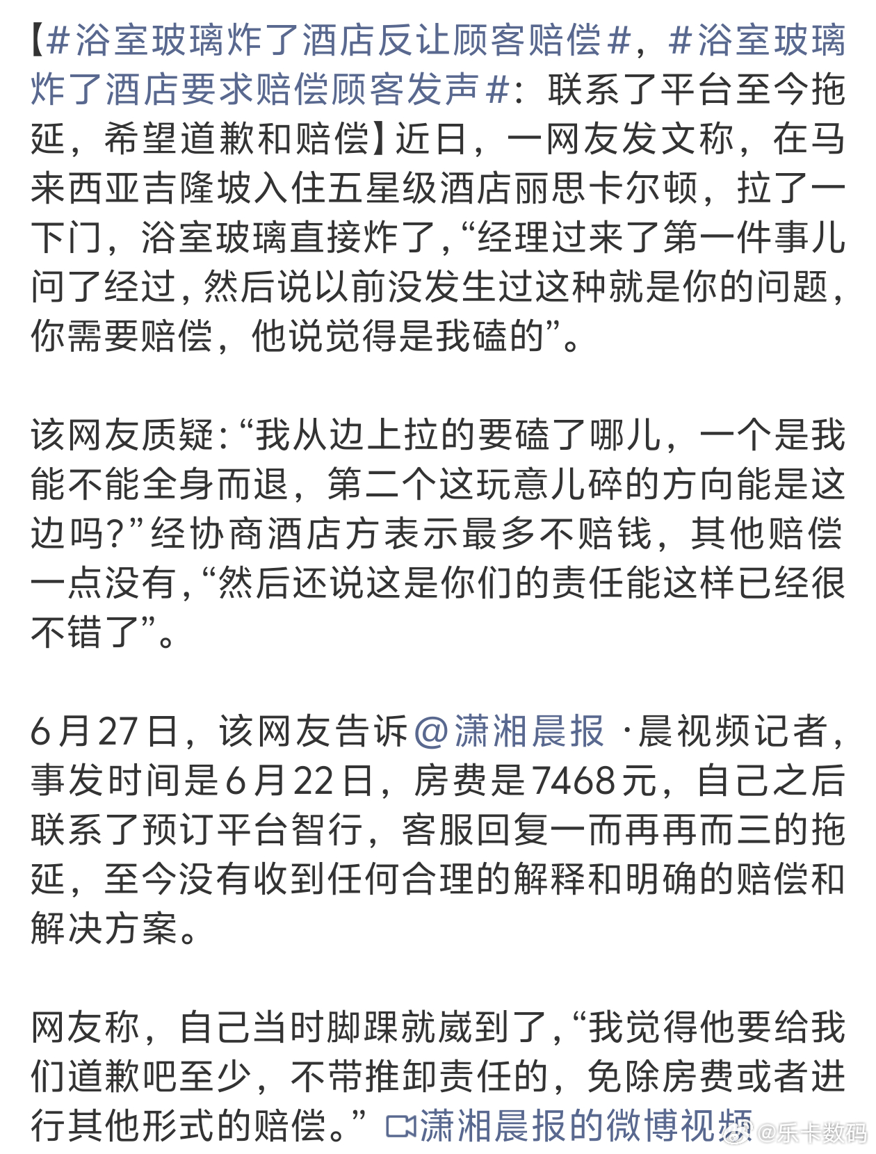 浴室玻璃炸了酒店反让顾客赔偿住几千块的酒店换来这样的体验真的不好啊。。 