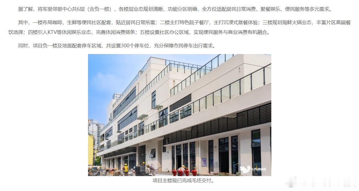 武汉又添一站式社区商业 【东西湖区全新商业体要来了】据了解，武汉东西湖区，将军里