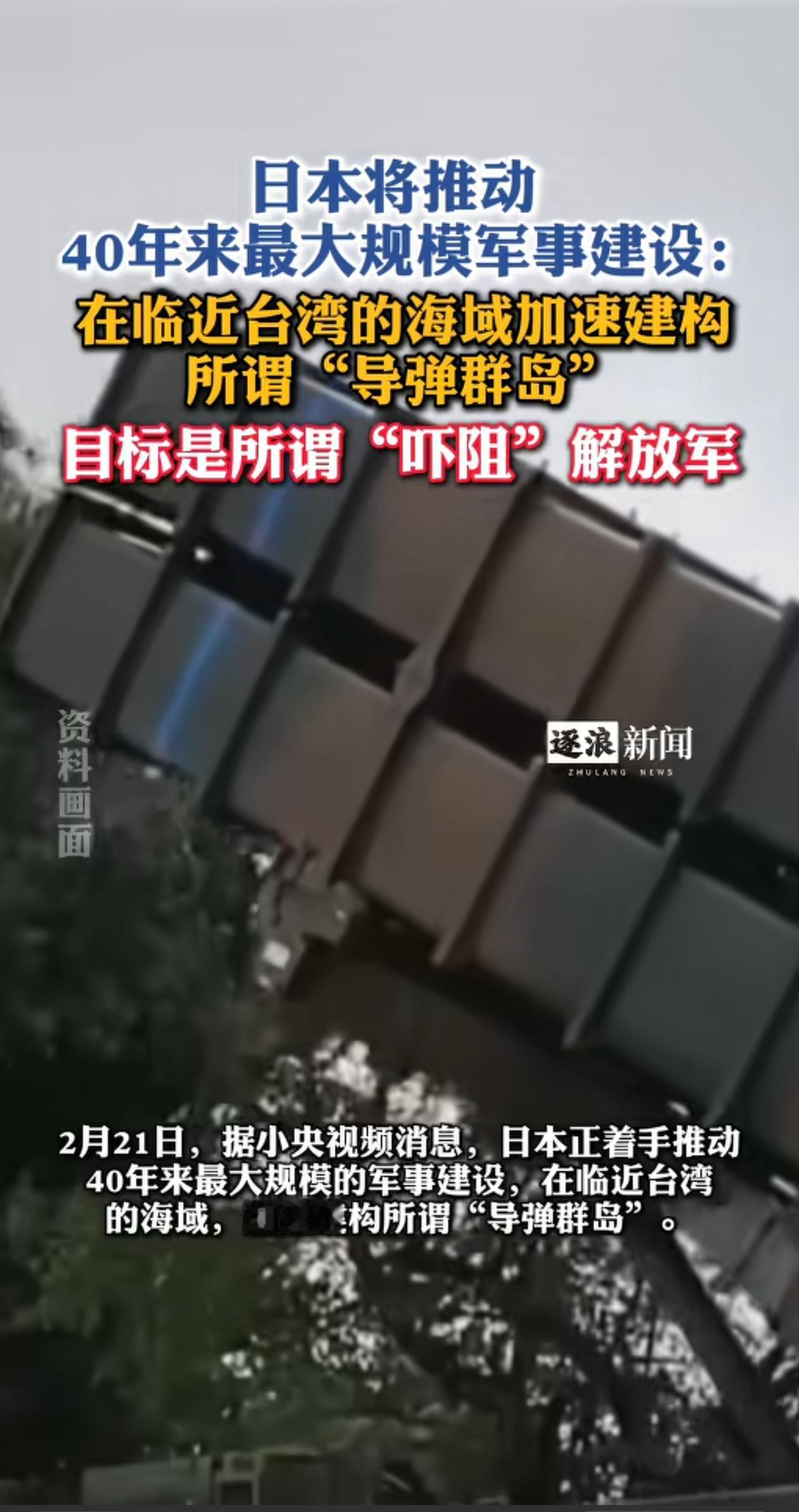 日本要建“导弹群岛”吓阻解放军？小日本野心昭然若揭，捣蛋鬼的本质没有变，纵观历史