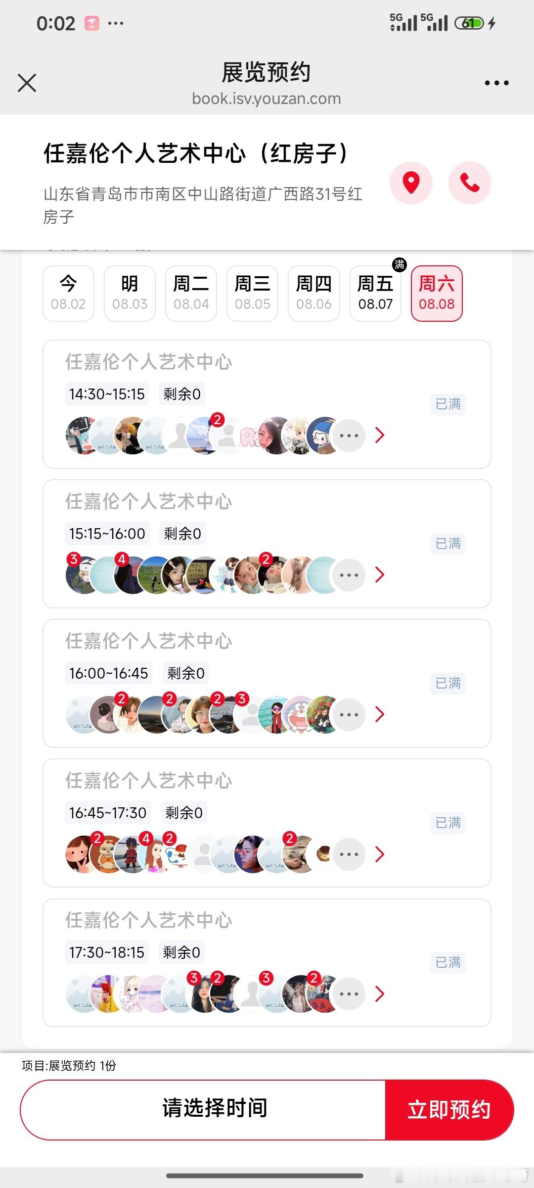 任嘉伦 忘了说红房子参观预约了！我不晓得开业那时候多快 ,反正今天凌晨2分钟约完