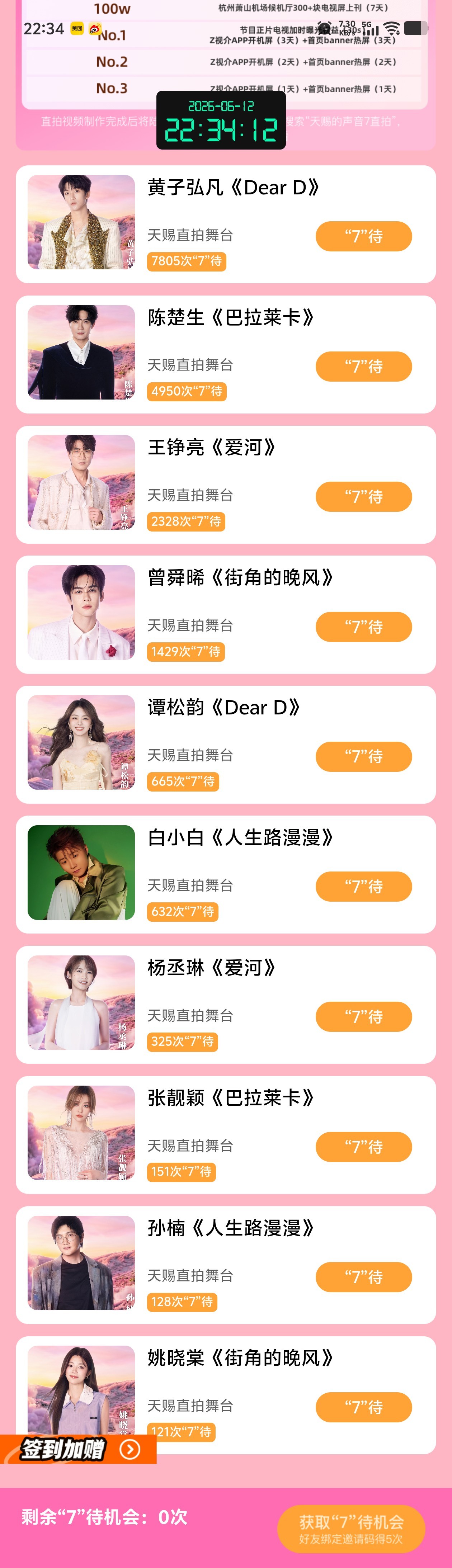 天赐的声音 |陈楚生张靓颖巴拉莱卡 🆘切号两个投票大家投了吗图1微博直达🔗：
