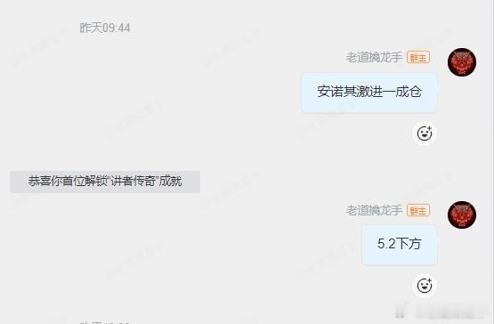这里是不是底部我们交给时间来检验，群会员昨天开始新仓，昨天的$安诺其 sz300