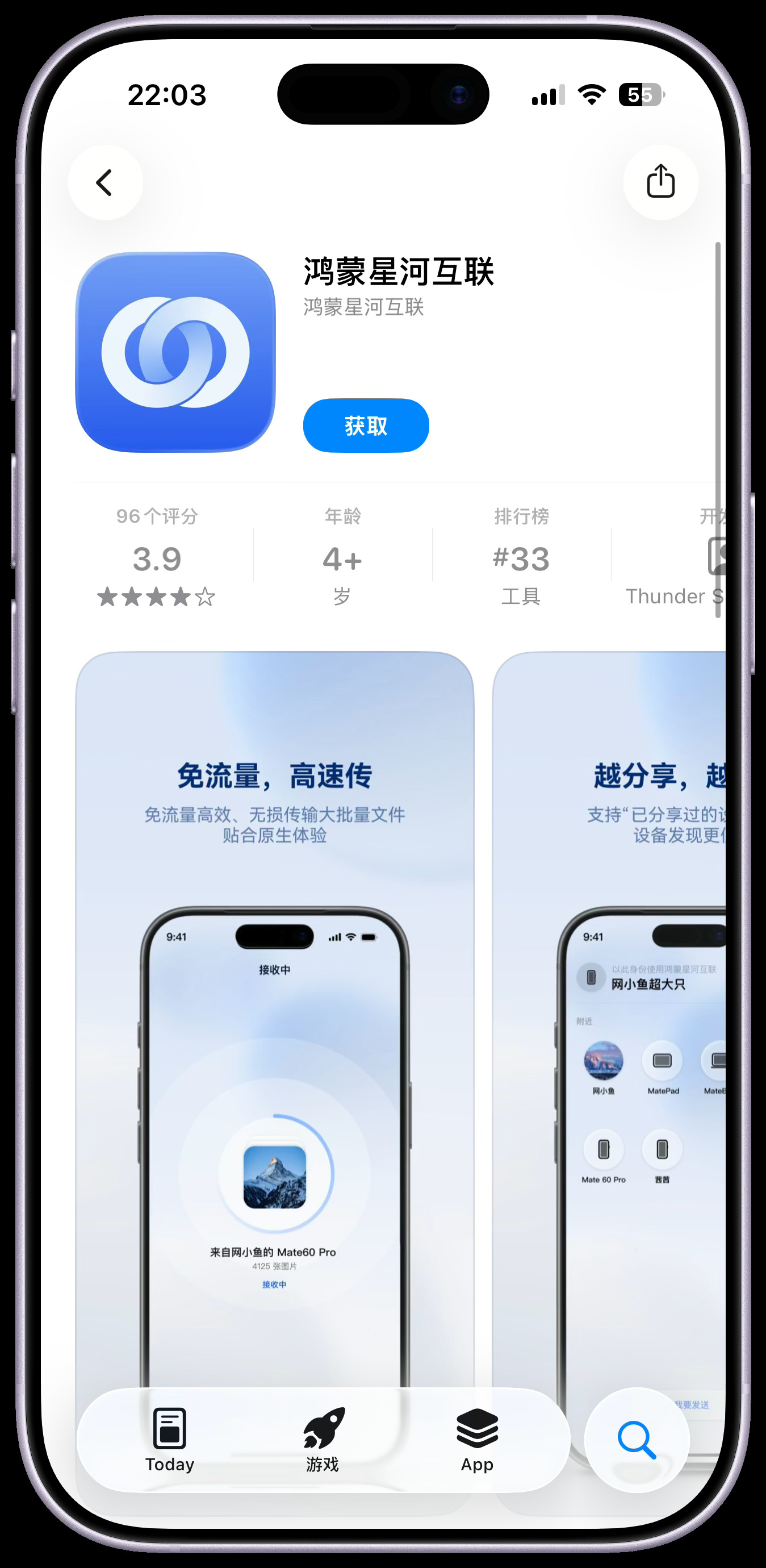 鸿蒙星河互联也上架App Store了，支持iPhone和华为鸿蒙设备互传好好好