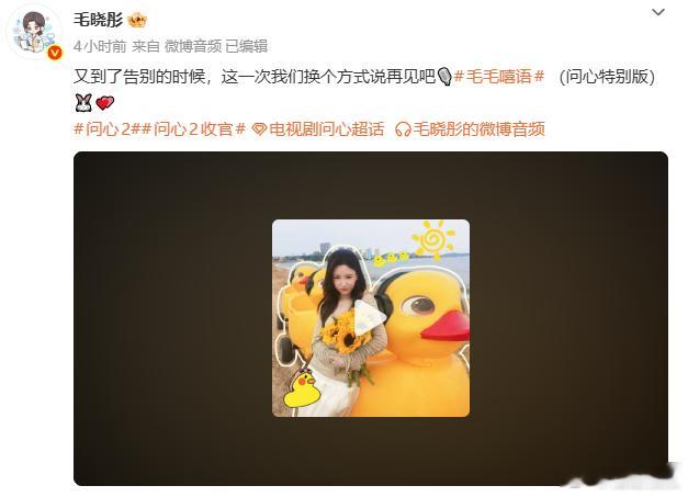 毛晓彤告别问心2毛晓彤问心2收官发文，舍不得小太阳方筱然啊毛晓彤问心2收官发文