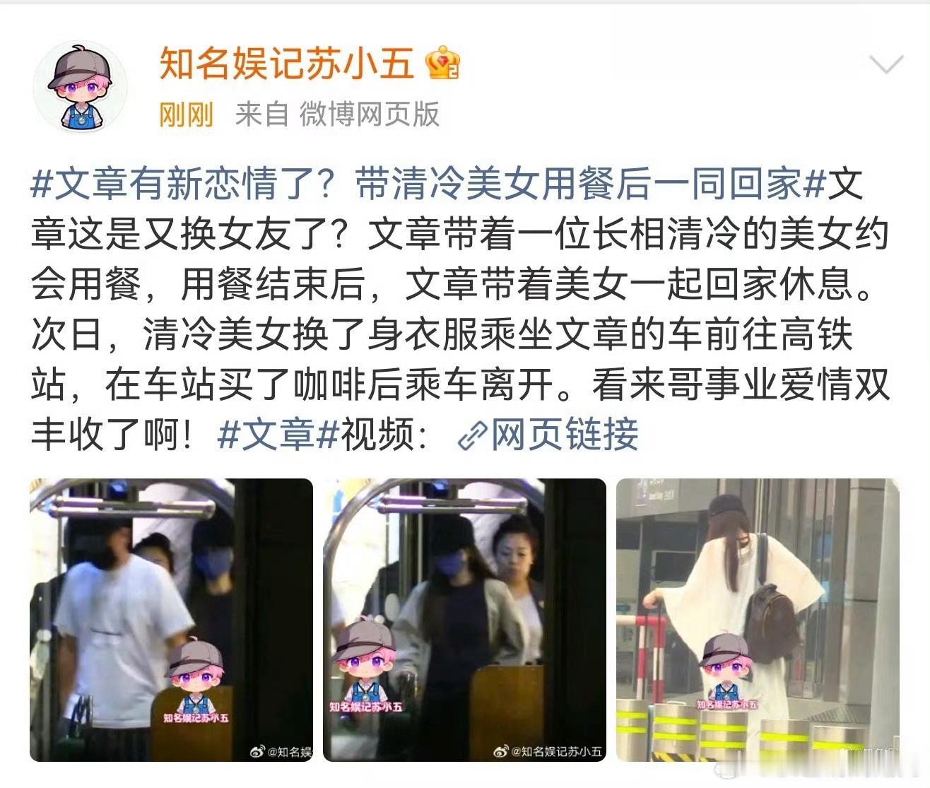 文章疑有新恋情每次因为恋情瓜被迫认识新的人，这又是谁 