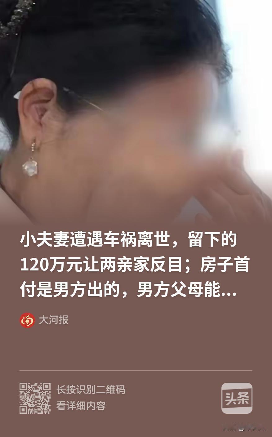 女子给儿媳转去120万元，说好让儿媳帮忙理财，可没想到，儿子儿媳同时车祸去世，儿