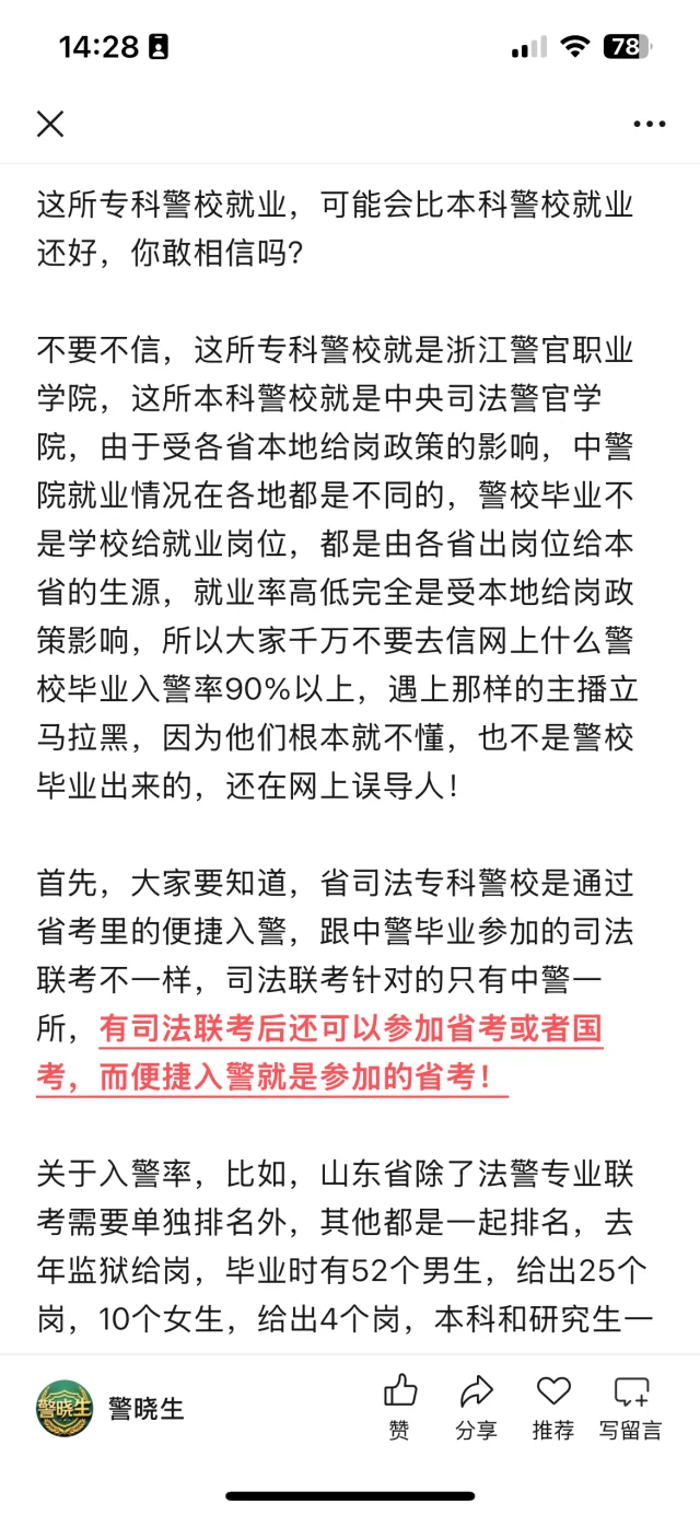 这所专科警校就业，可能会比本科警校就业还