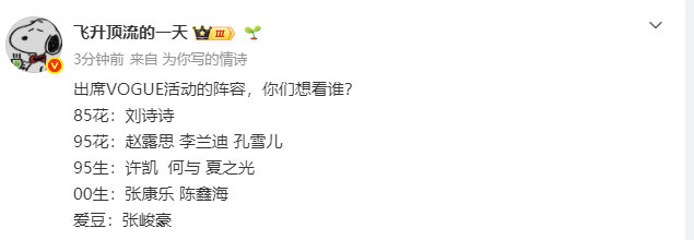 出席VOGUE活动的阵容出席VOGUE活动阵容 出席VOGUE活动的阵容，你期待