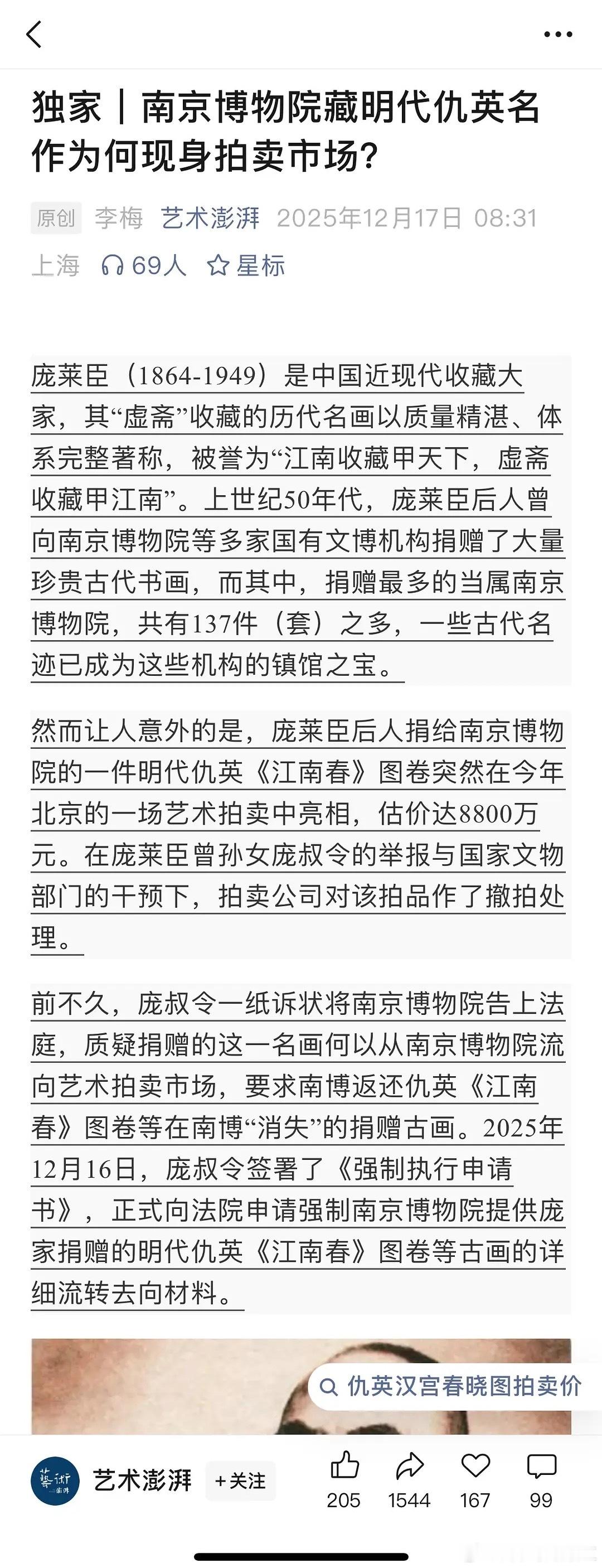 OMG…！文物界大事，南京博物院受捐赠的古画疑似真迹出现在拍卖会上庞家后人捐赠给