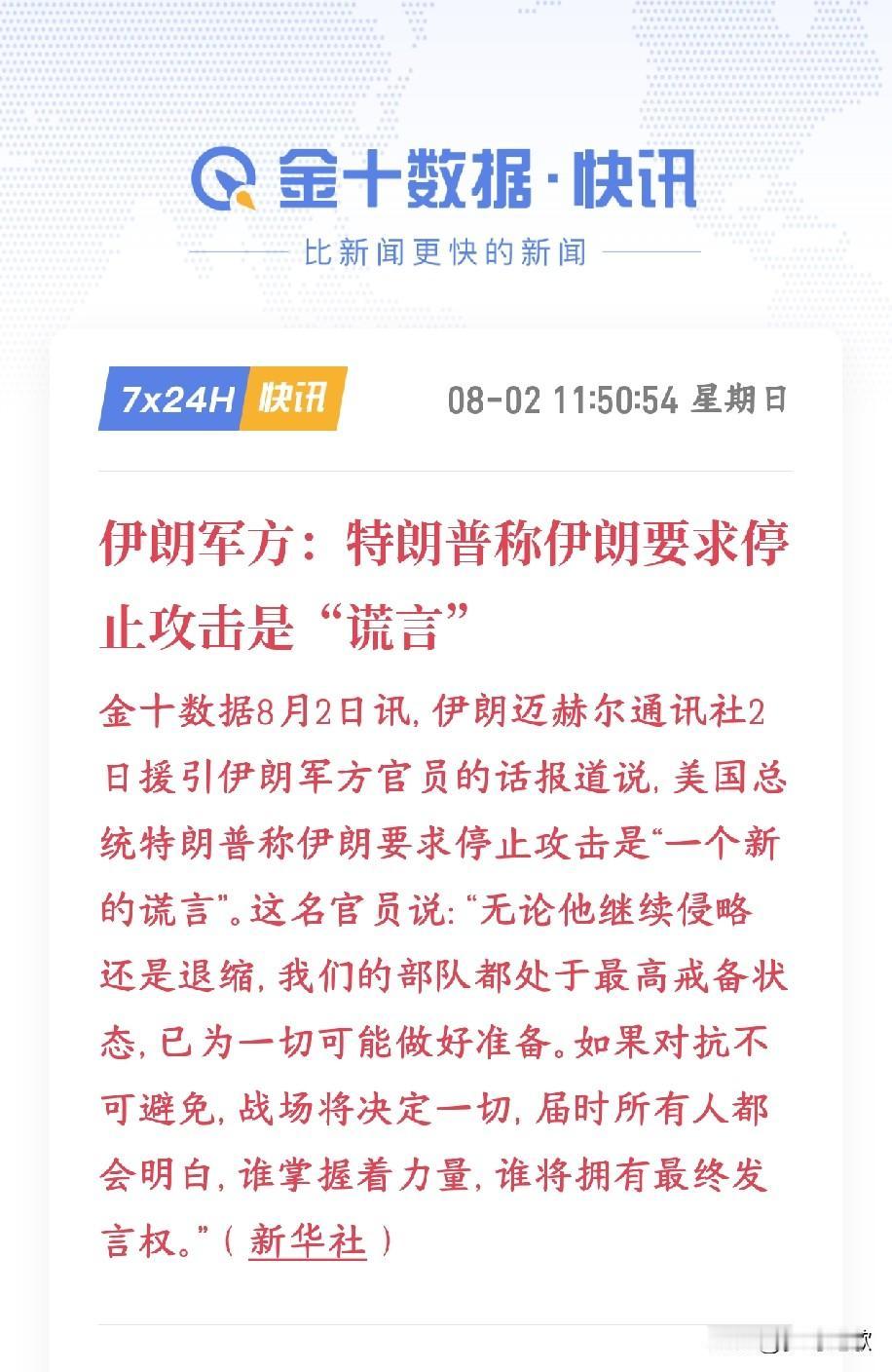 中东消息反复横跳，伊朗又打特朗普的脸，资本市场坐过山车
昨天特朗普公开对外宣称：