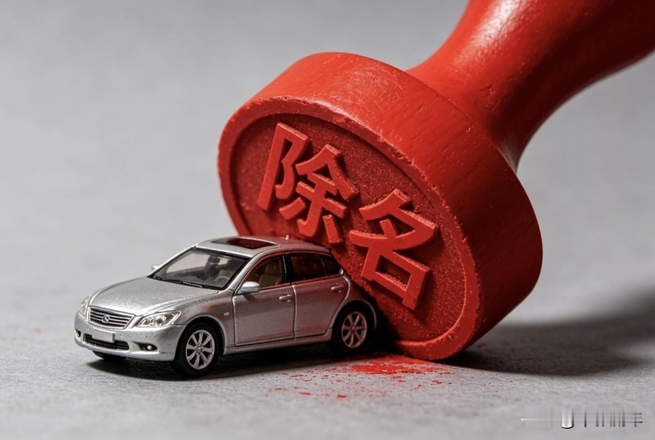 突发！8家车企被工信部“拉黑”，你的车还能上路吗？
 “家人们，今天这个消息太炸