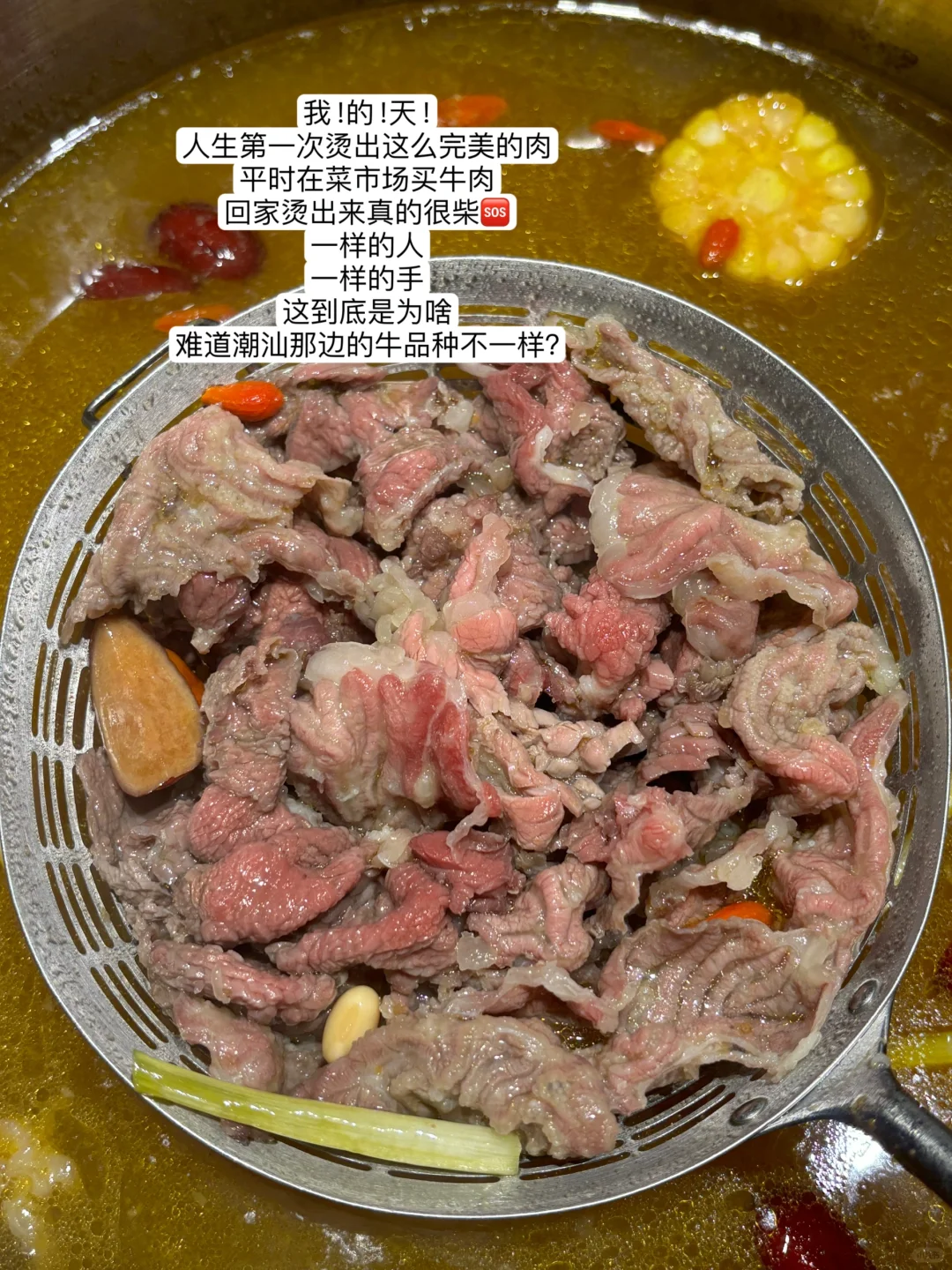 广州最好吃的牛肉火锅！！