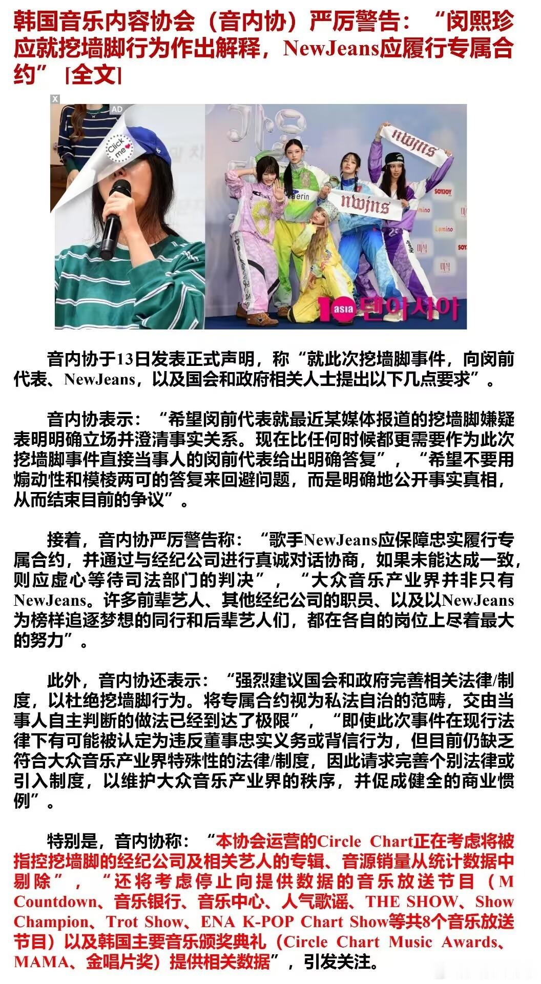 C榜考虑封杀NewJeans 韩国音乐内容协会Circle Chart C榜考虑