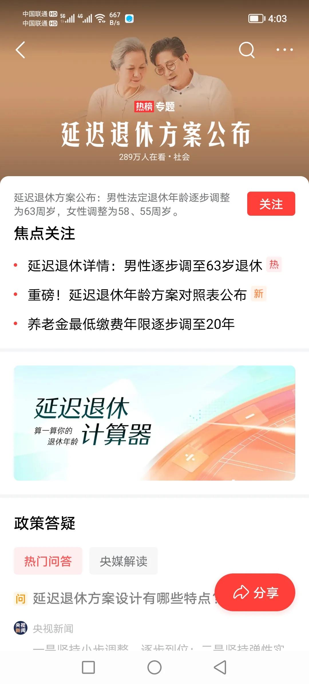 #记录我的9月生活#延迟退休终于落地，2025年1月1日起实行，你准备好了吗？