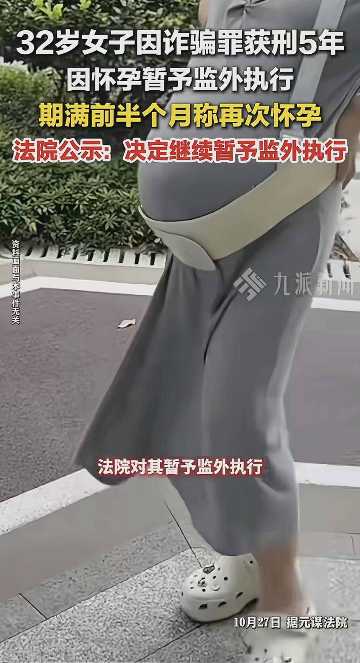 “钻法律空子？”云南元谋，一名32岁女子因诈骗被判刑5年，好巧不巧，她刚好怀孕了