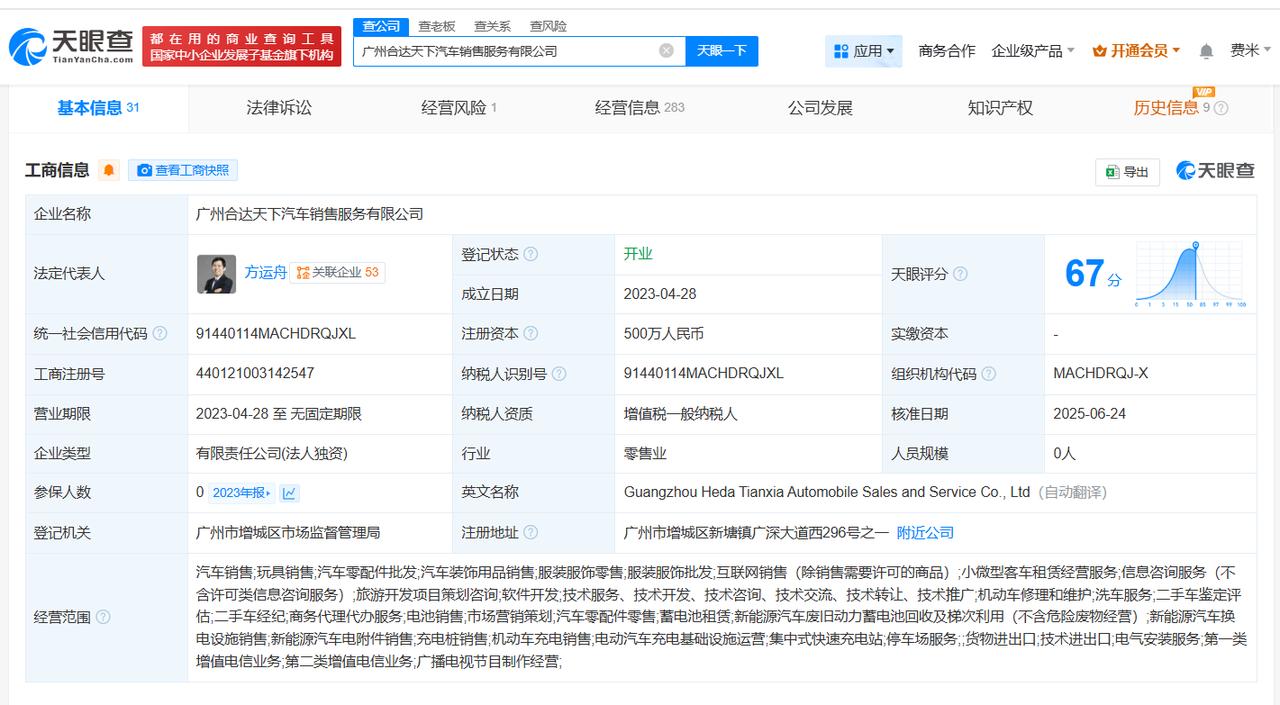 方运舟接手哪吒汽车旗下广州销售公司
天眼查App显示，近日，广州合达天下汽车销售