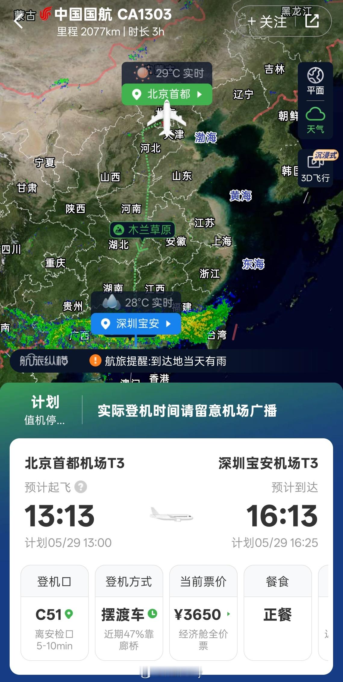 上次飞深圳延误俩小时，我在登机口罚站了一小时。这次我学聪明了，什么时候登机，我什