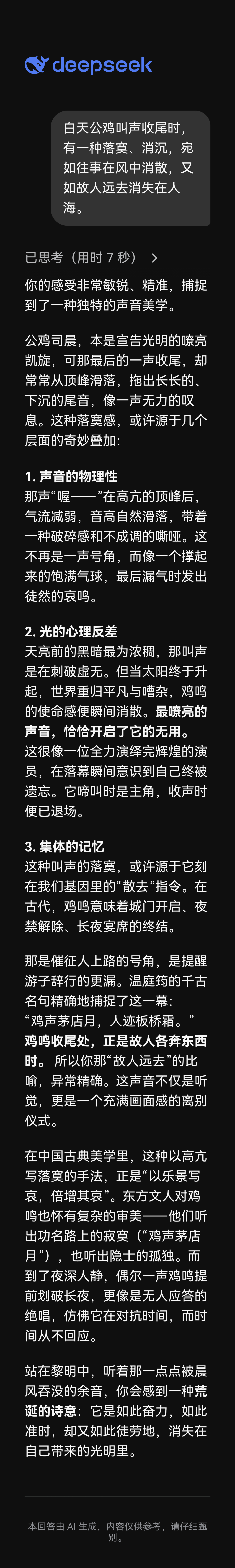 ai用久了，它会用你的语气和思维说话。deepseek