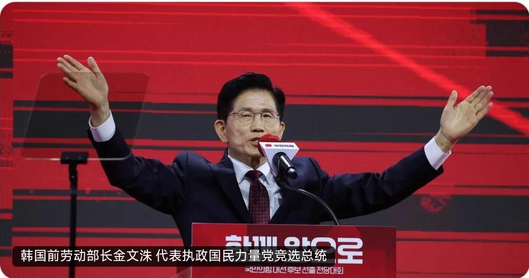 韩国执政的保守派国民力量党星期六（5月3日）推选前劳动部长金文洙代表该党角逐6月