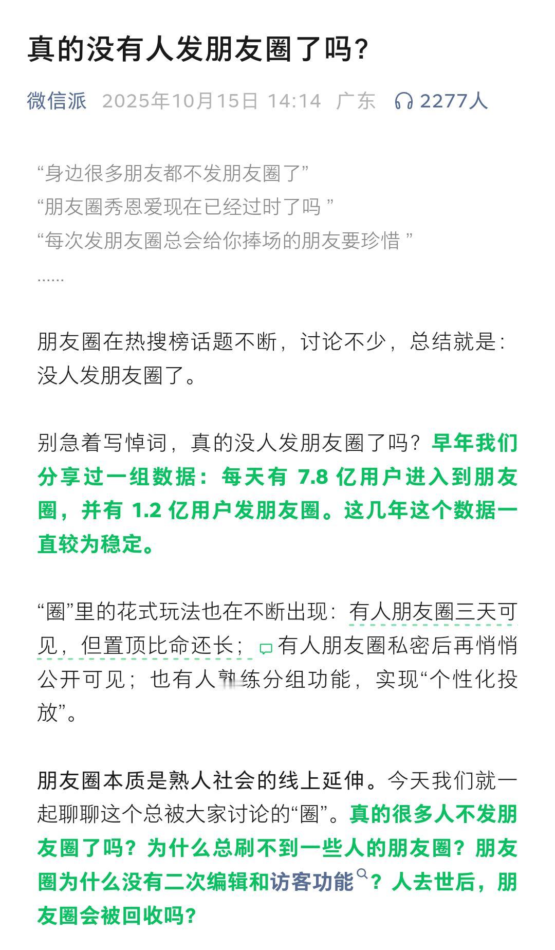腾讯用数据告诉你“每天还有7.8亿人在刷，1.2亿人在发，这个数字一直很稳。”我