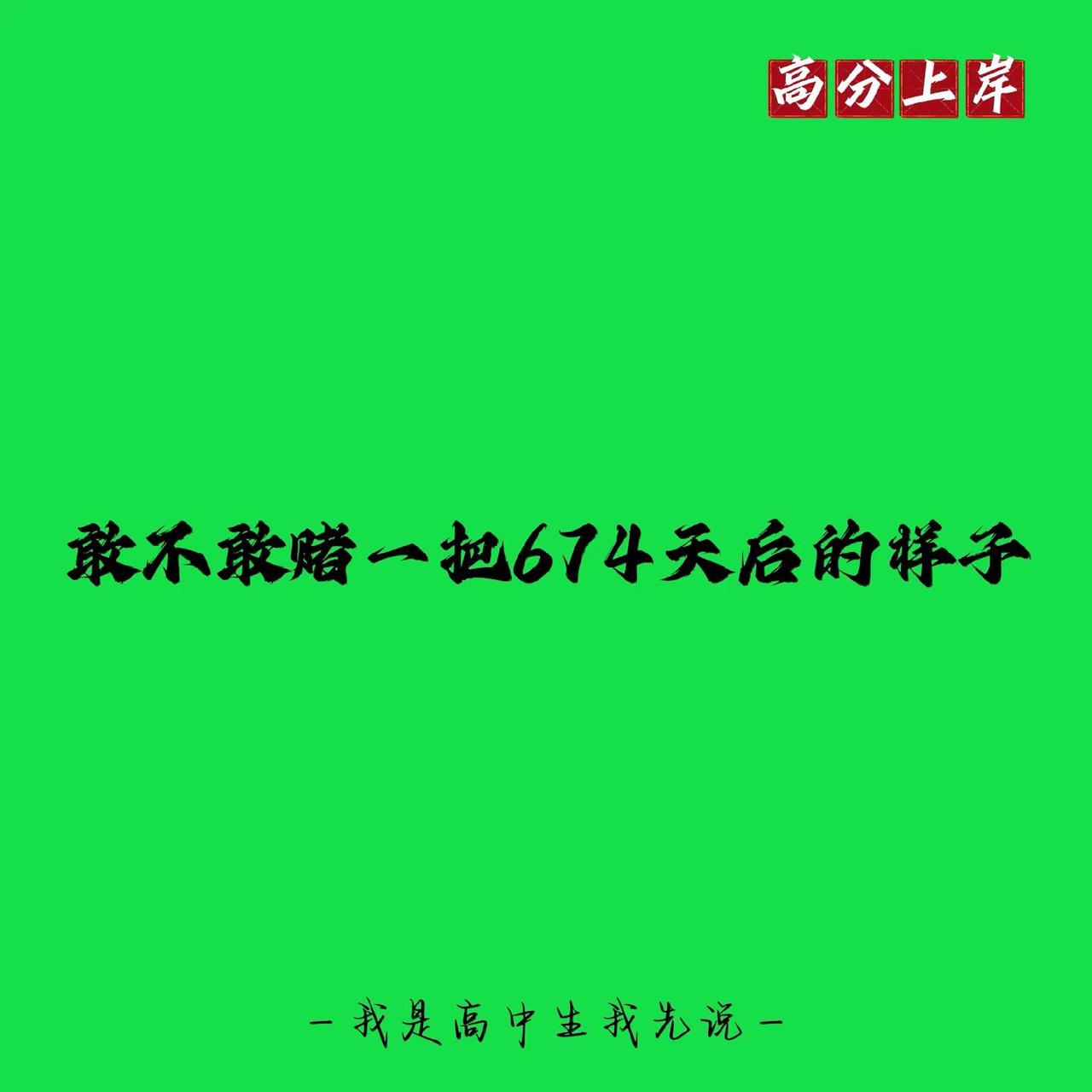 2028高考生 2028高考 高考约定时光胶囊