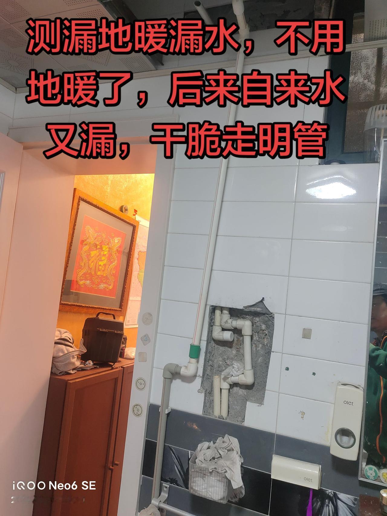 对于老房子，有时候测漏还不如改成明管使用，起码不会漏了漏水维修 管道漏水检测 管