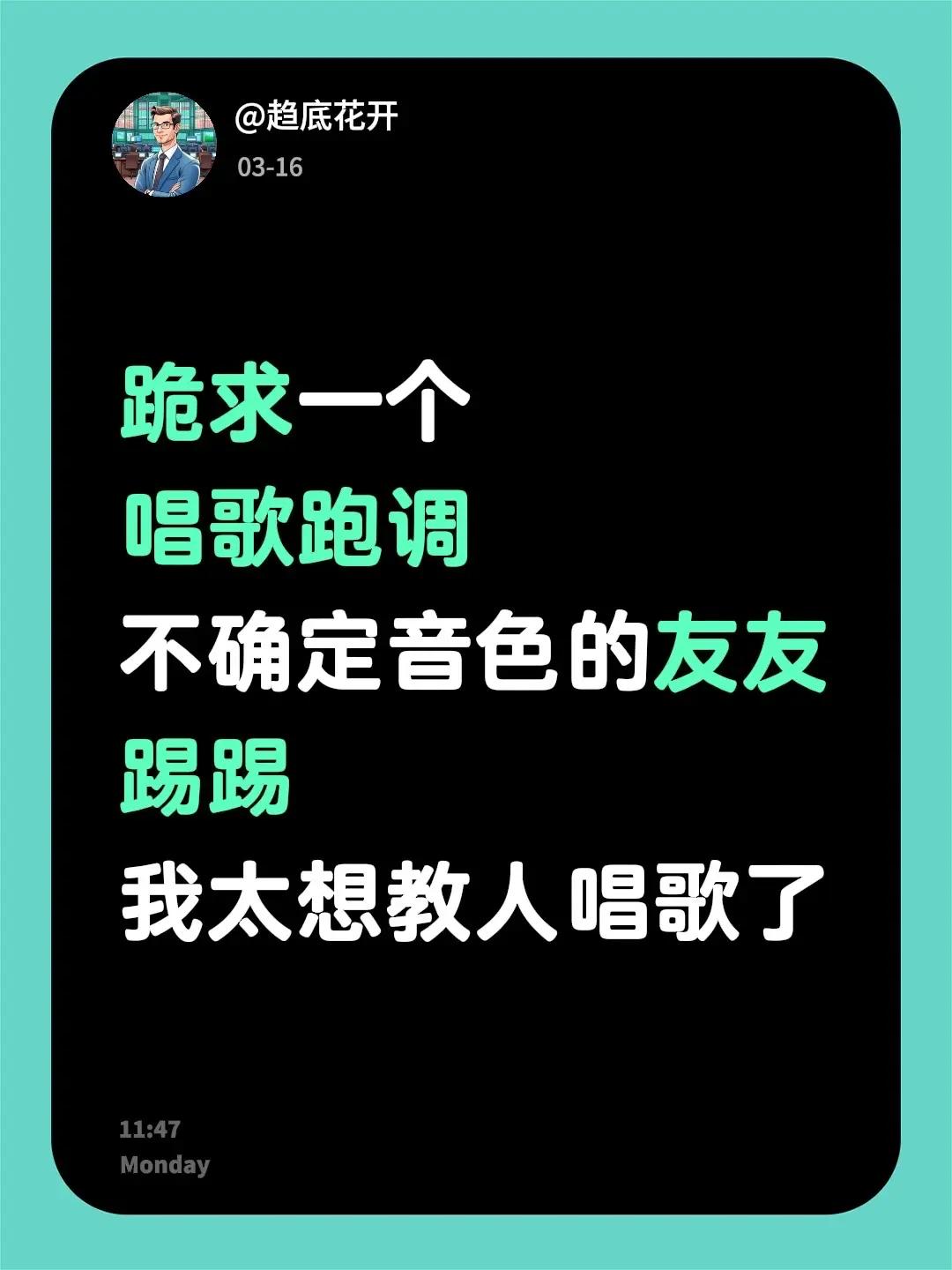 我太想教人唱歌了～我太想教人唱歌了～8年声乐经验，依据友友唱歌本身看问题，我太想
