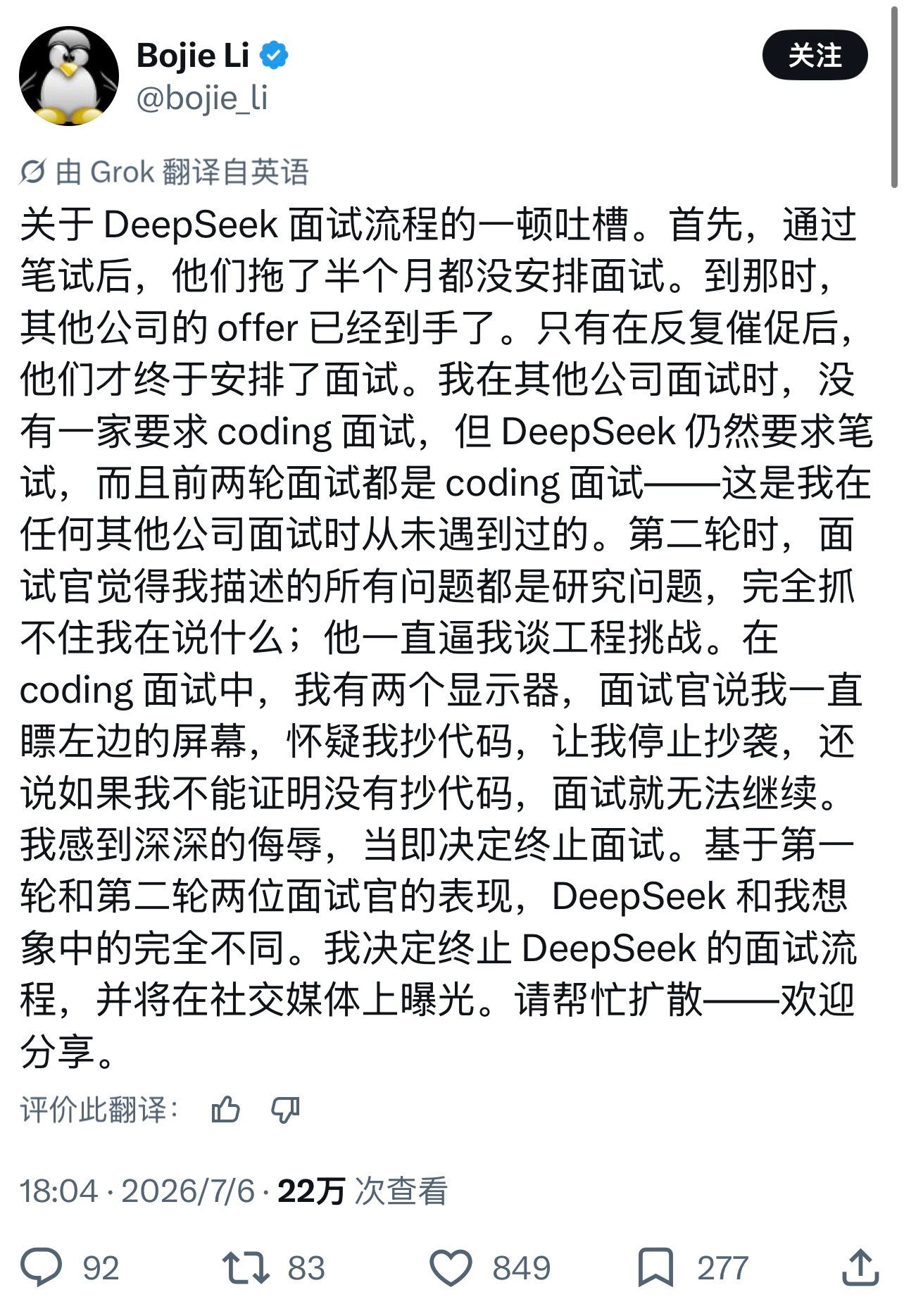 前华为天才少年吐槽DeepSeek面试天才少年陈述自己的遭遇，他是想一个人改变世
