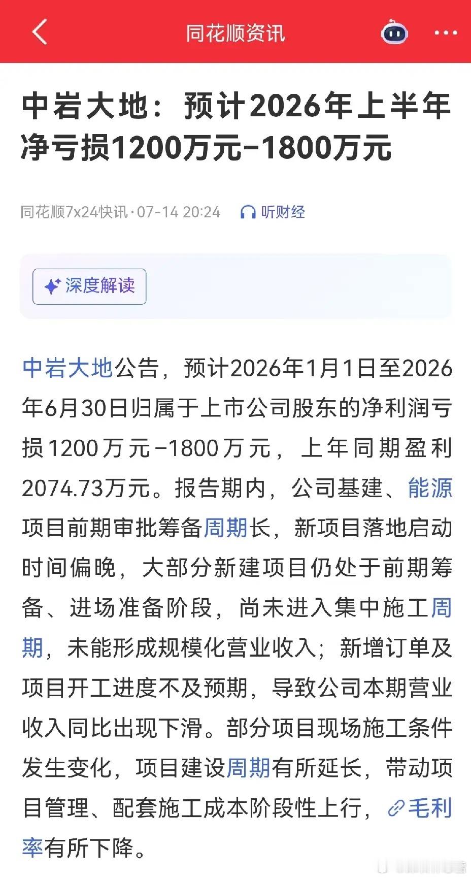 业绩重要还是重组收购重要？这是个大问题。看看中岩大地也许会有答案。中岩大地的强势