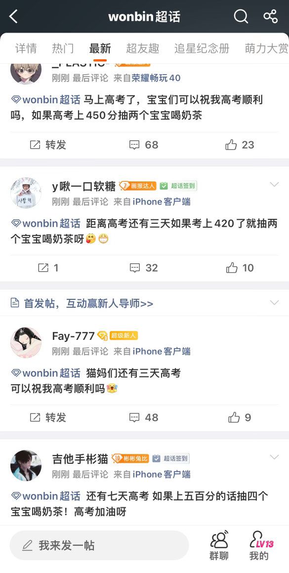 这到底是老逼超话还是备战高孝超话
